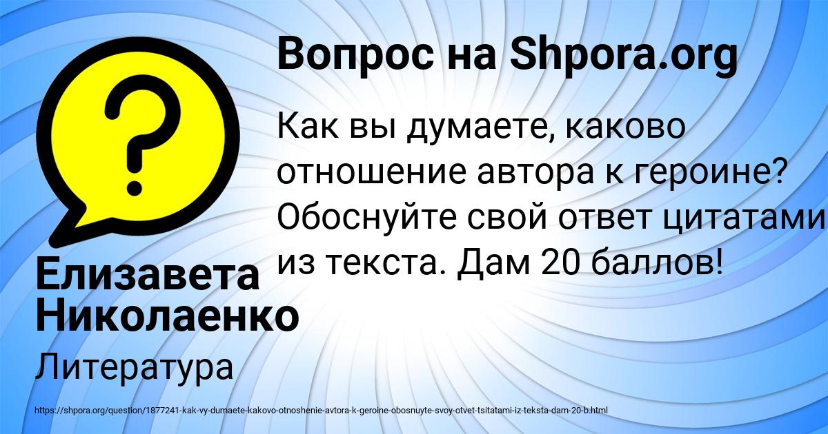 Картинка с текстом вопроса от пользователя Елизавета Николаенко