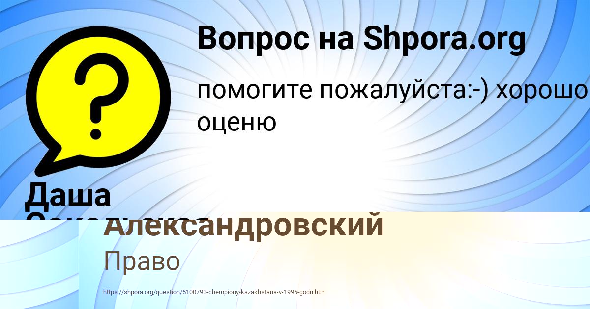 Картинка с текстом вопроса от пользователя Даша Сокольская