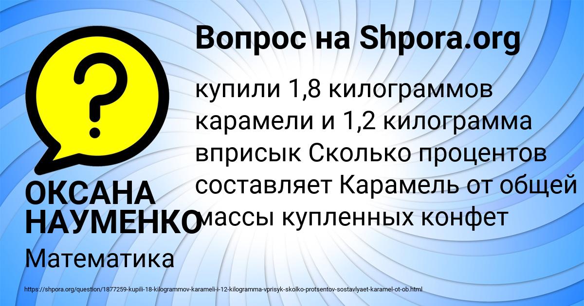Картинка с текстом вопроса от пользователя ОКСАНА НАУМЕНКО