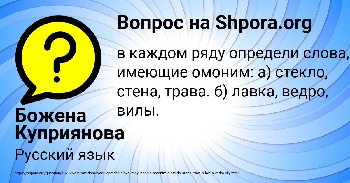 Картинка с текстом вопроса от пользователя Божена Куприянова