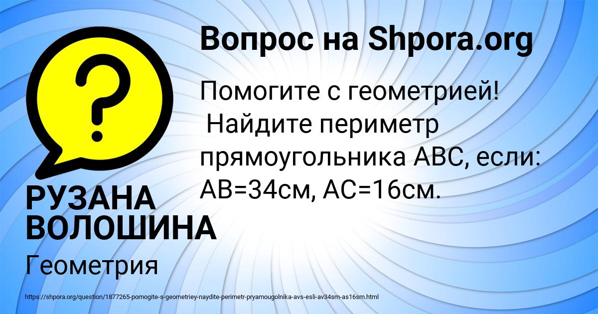 Картинка с текстом вопроса от пользователя РУЗАНА ВОЛОШИНА