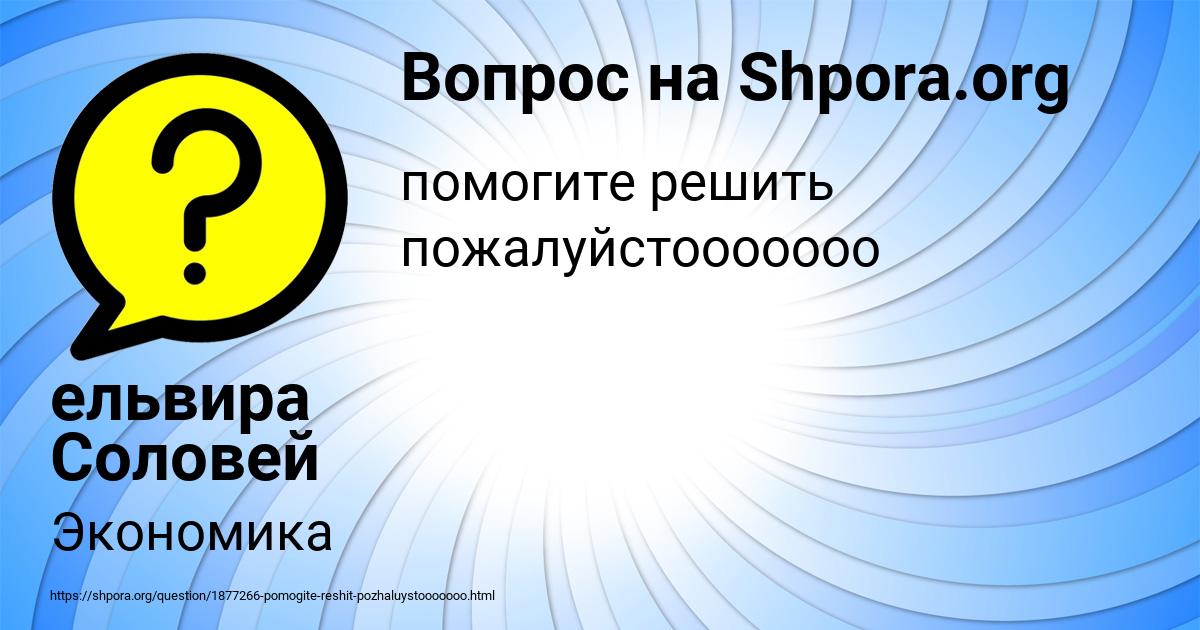 Картинка с текстом вопроса от пользователя ельвира Соловей