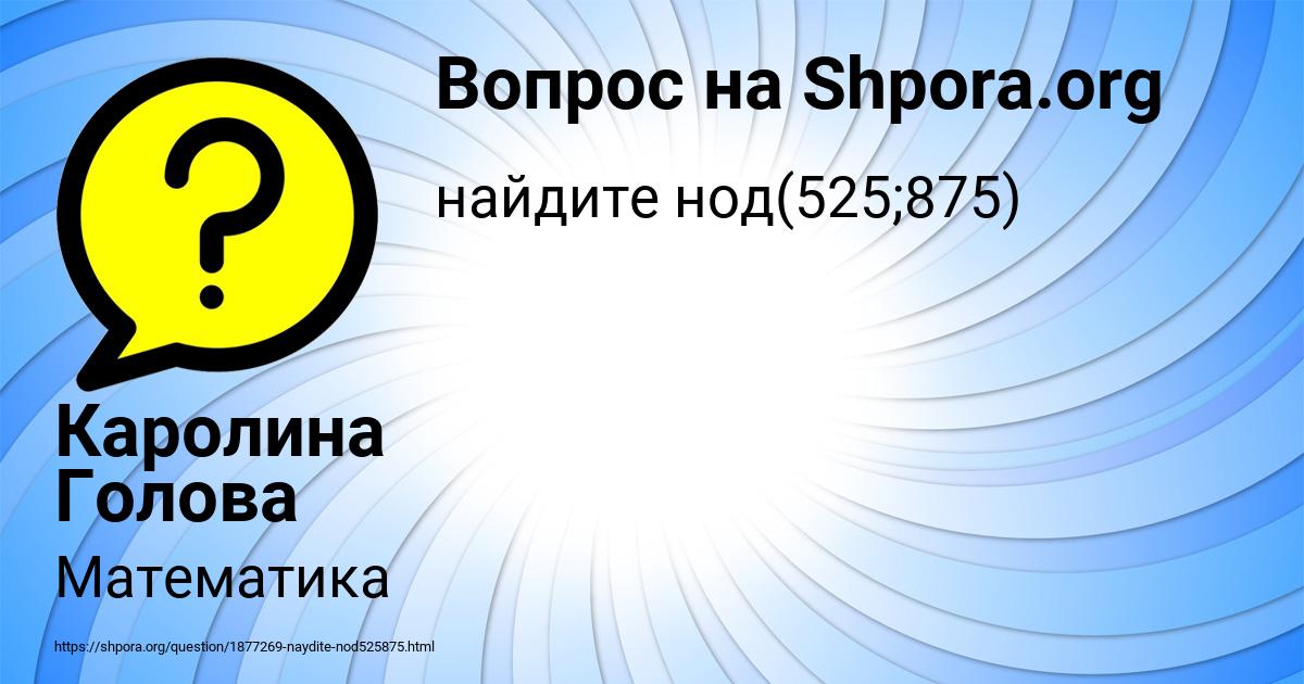 Картинка с текстом вопроса от пользователя Каролина Голова