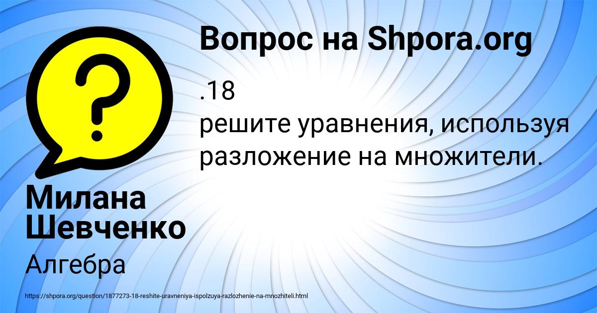 Картинка с текстом вопроса от пользователя Милана Шевченко