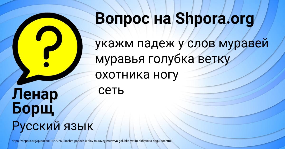 Картинка с текстом вопроса от пользователя Ленар Борщ