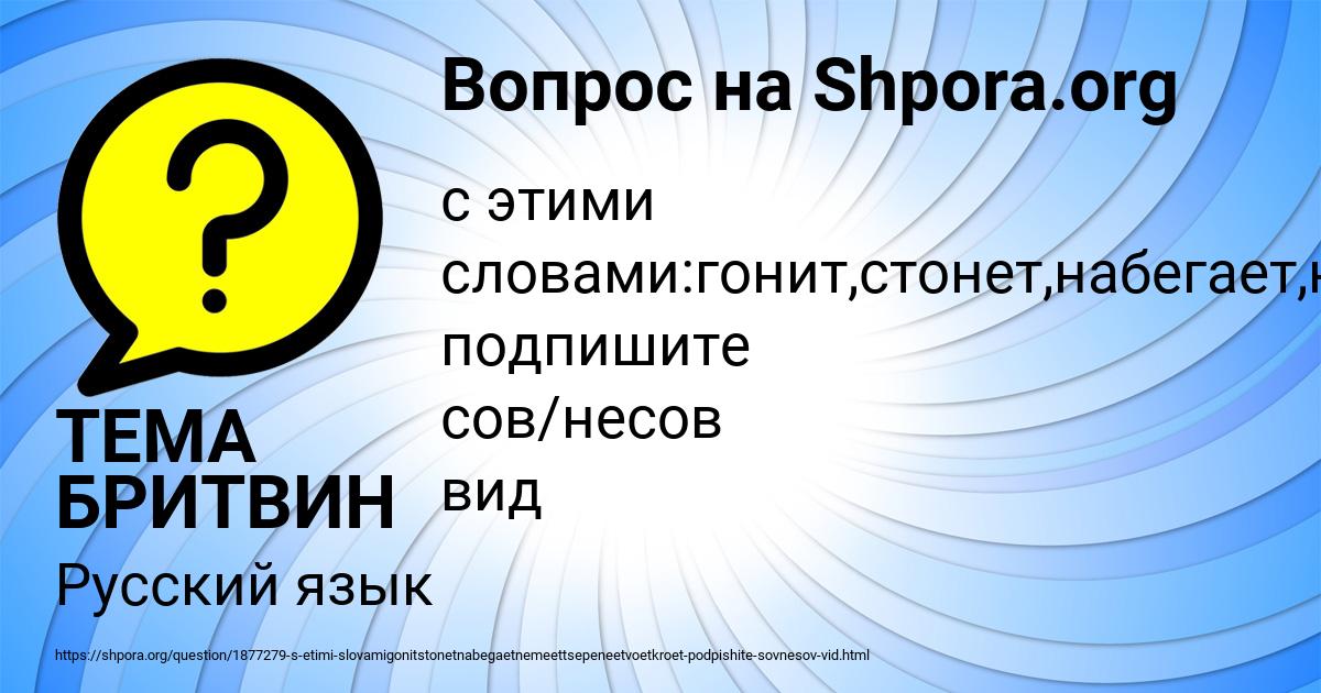 Картинка с текстом вопроса от пользователя ТЕМА БРИТВИН