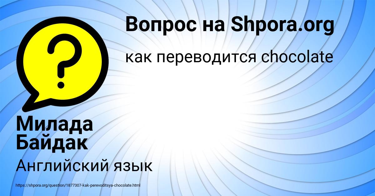 Картинка с текстом вопроса от пользователя Милада Байдак