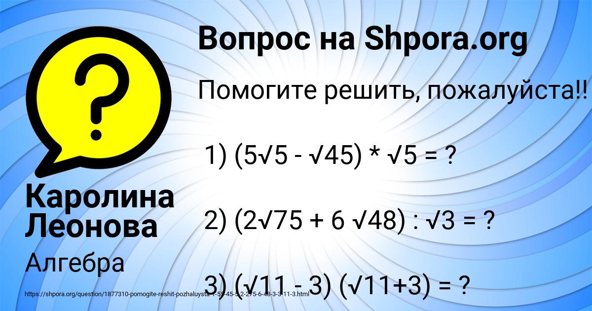 Картинка с текстом вопроса от пользователя Каролина Леонова