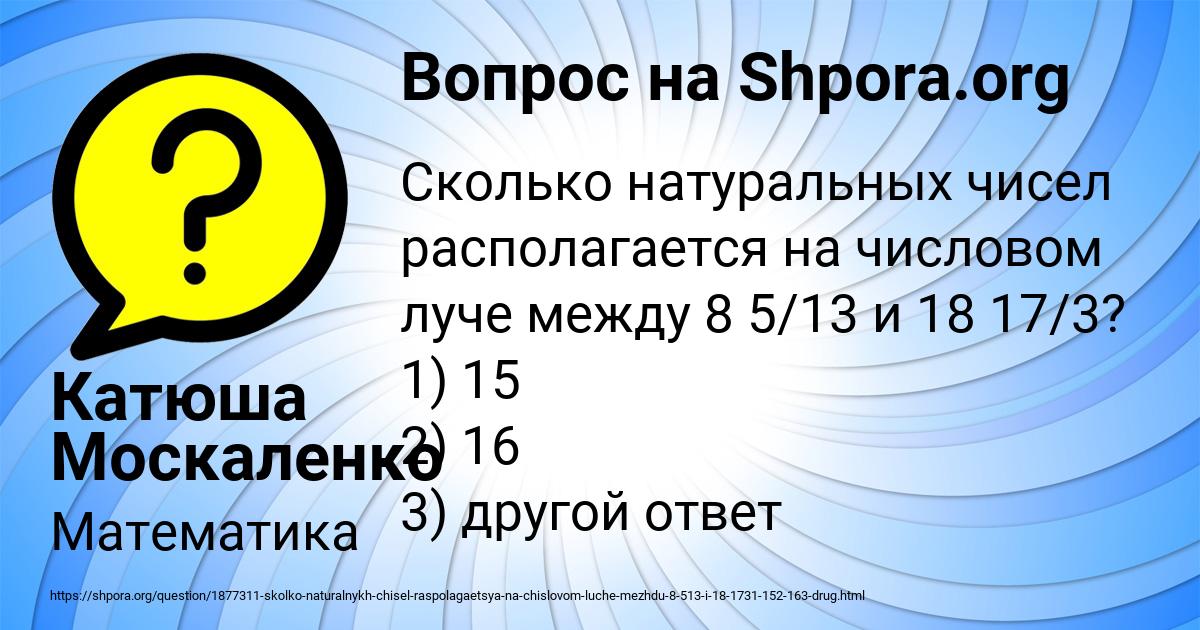 Картинка с текстом вопроса от пользователя Катюша Москаленко