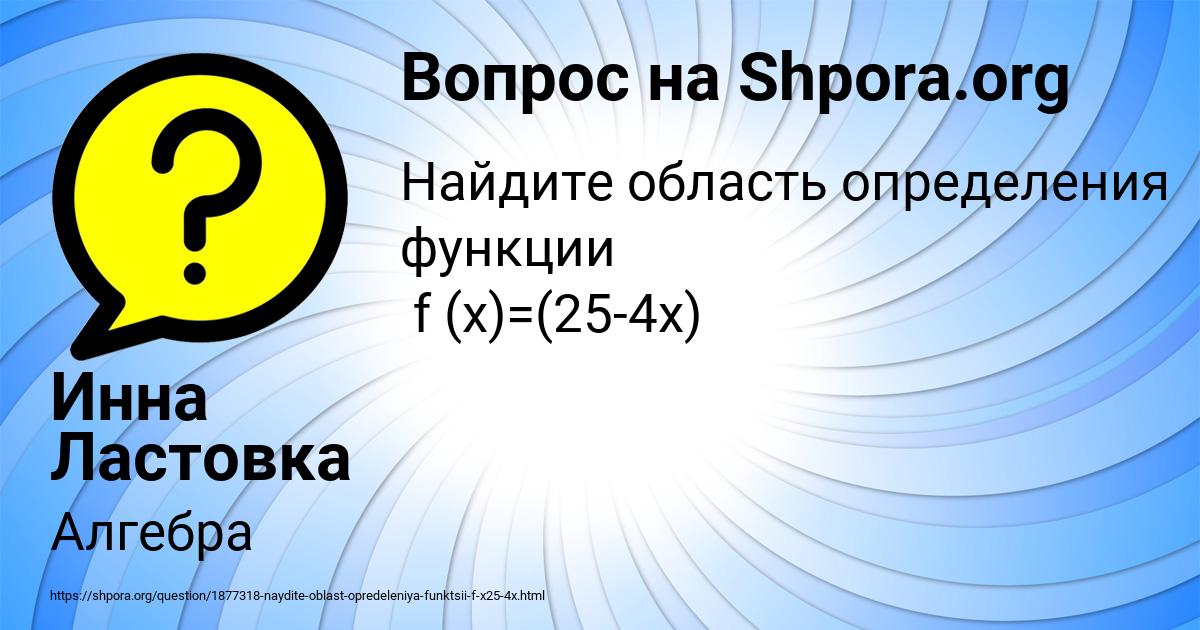 Картинка с текстом вопроса от пользователя Инна Ластовка