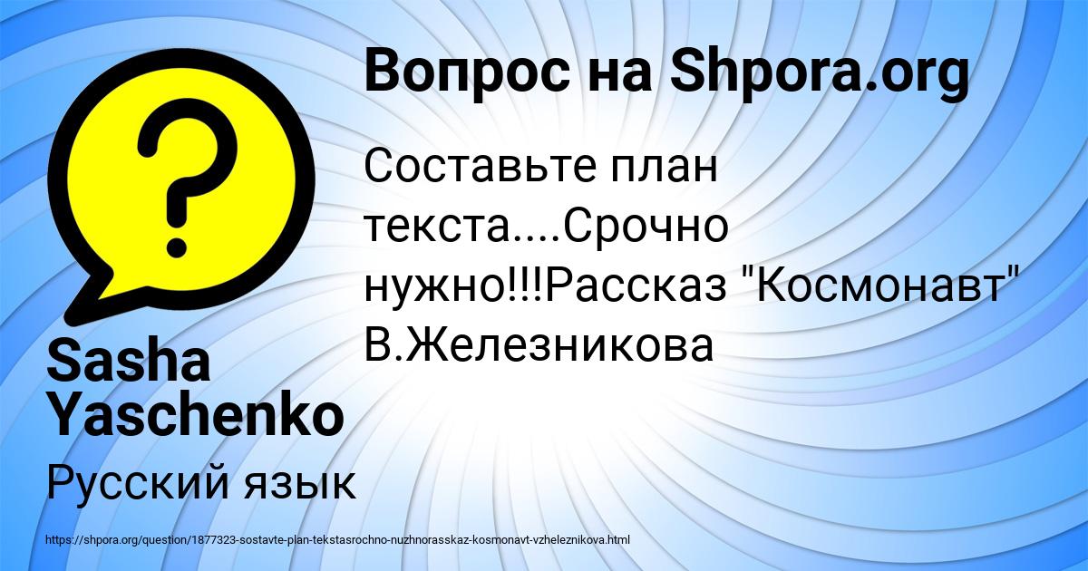 Картинка с текстом вопроса от пользователя Sasha Yaschenko