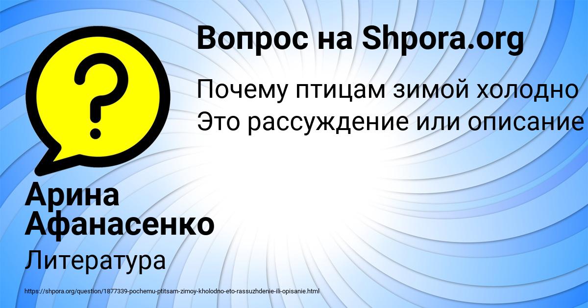 Картинка с текстом вопроса от пользователя Арина Афанасенко