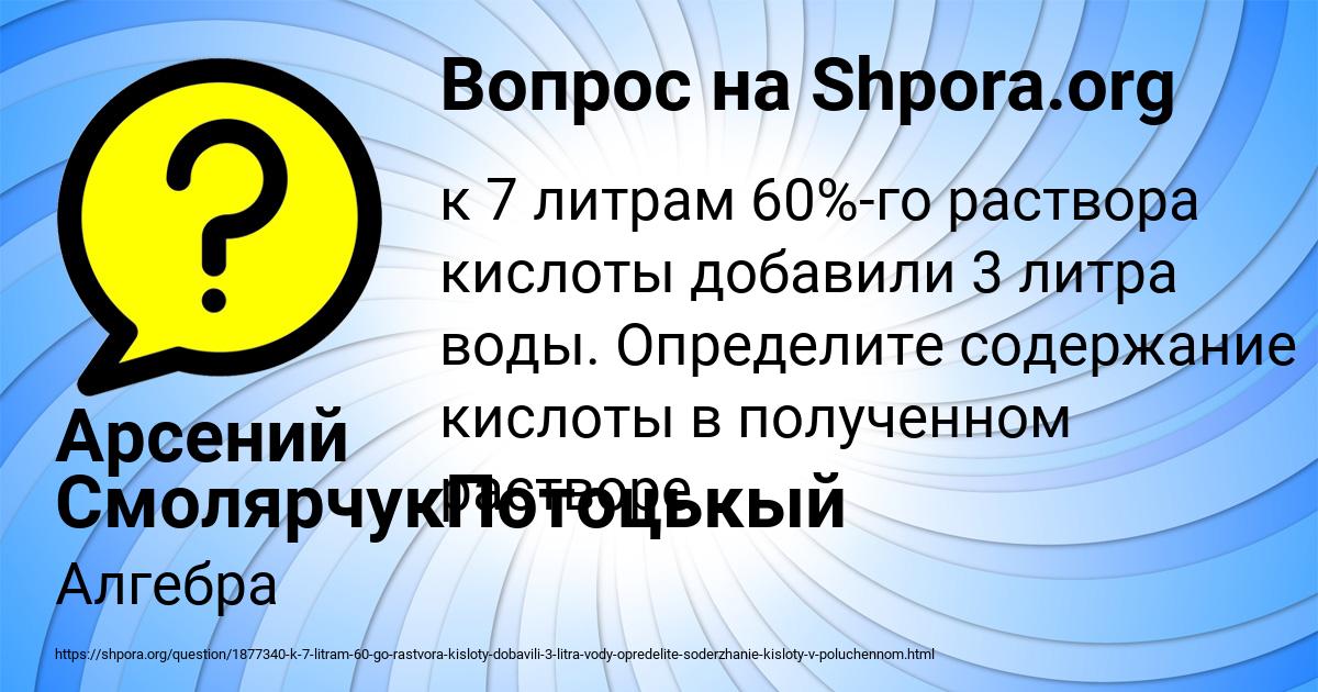 Картинка с текстом вопроса от пользователя Арсений СмолярчукПотоцькый