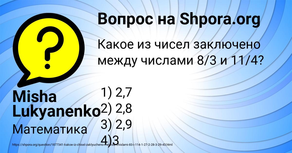 Картинка с текстом вопроса от пользователя Misha Lukyanenko