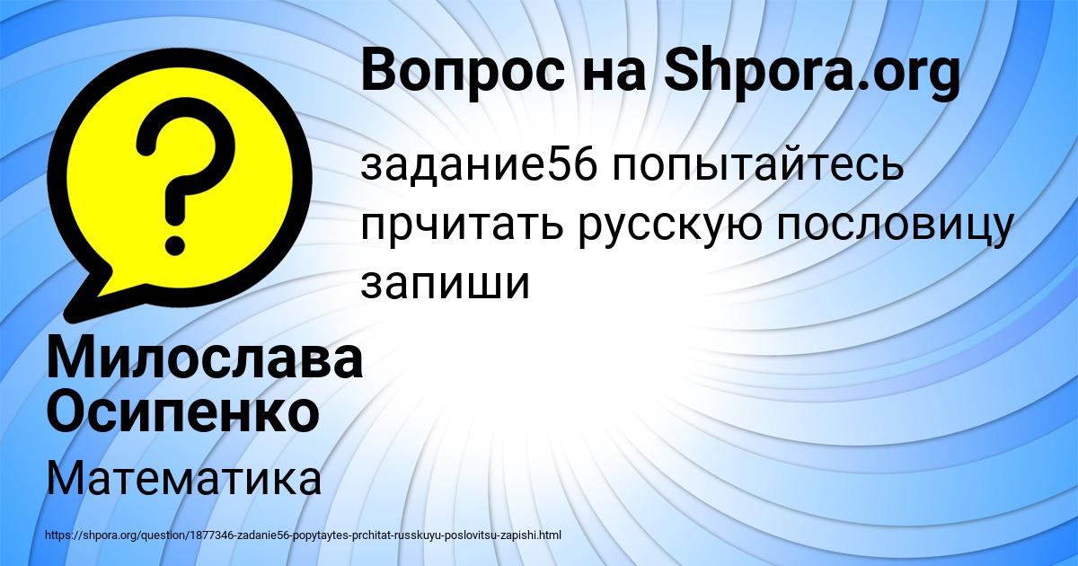 Картинка с текстом вопроса от пользователя Милослава Осипенко