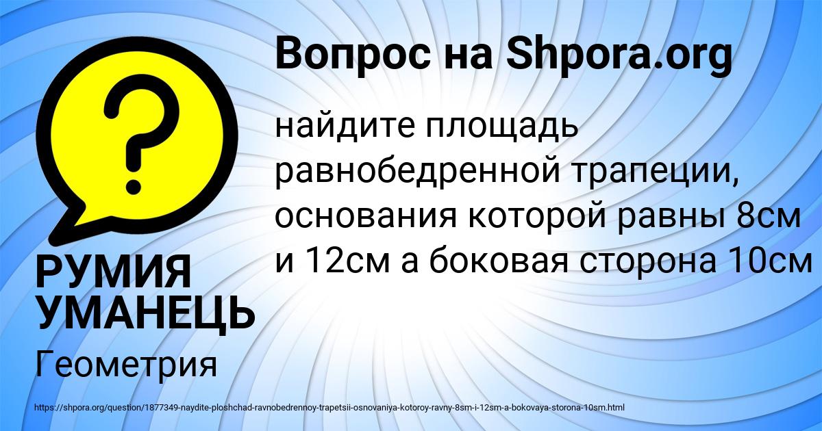 Картинка с текстом вопроса от пользователя РУМИЯ УМАНЕЦЬ