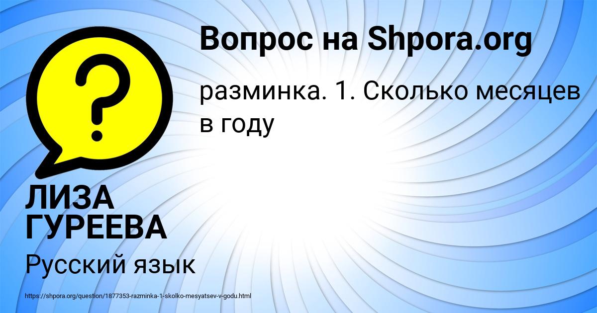 Картинка с текстом вопроса от пользователя ЛИЗА ГУРЕЕВА