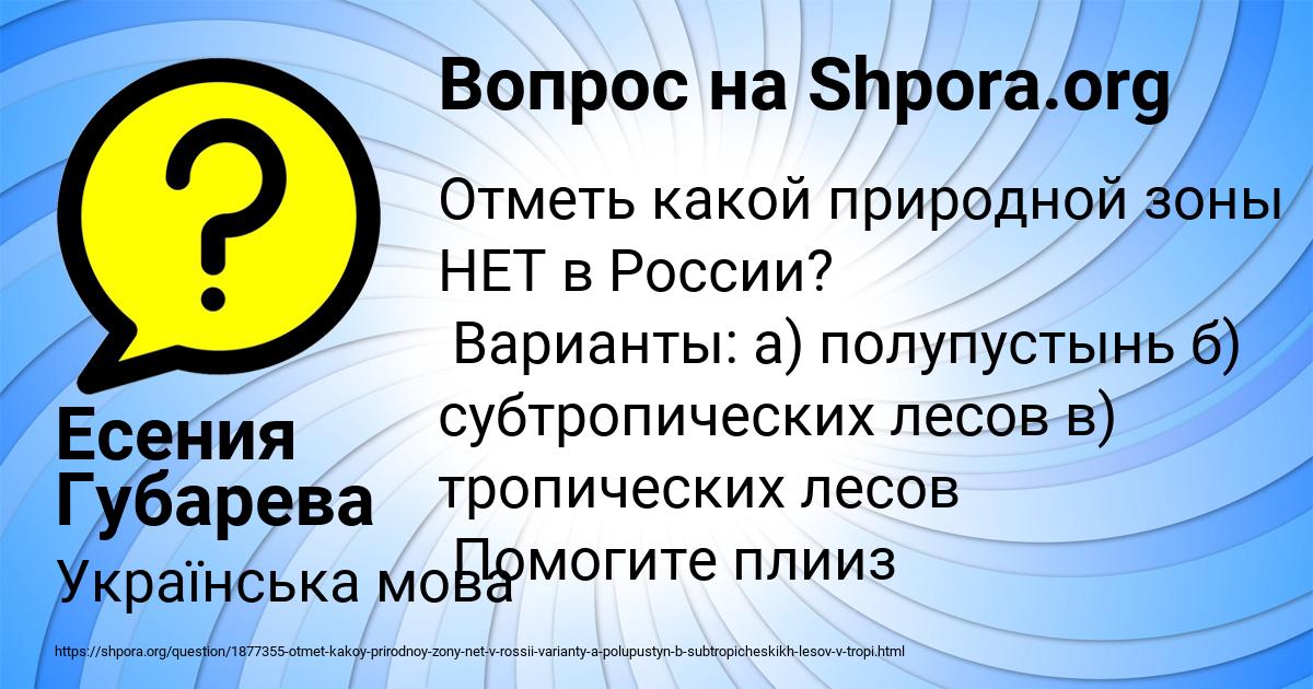Картинка с текстом вопроса от пользователя Есения Губарева