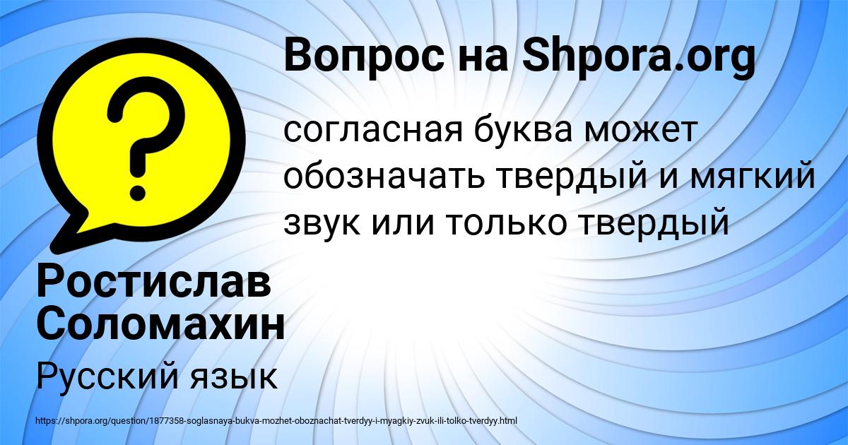 Картинка с текстом вопроса от пользователя Ростислав Соломахин