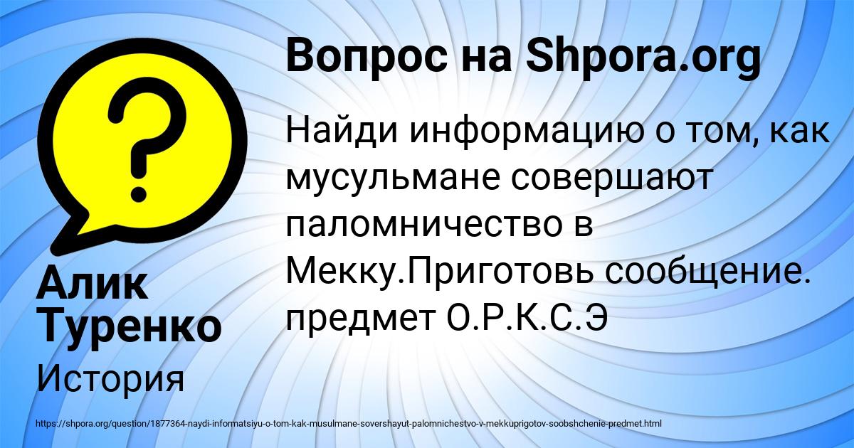 Картинка с текстом вопроса от пользователя Алик Туренко