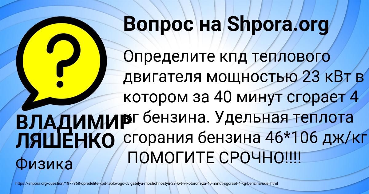 Картинка с текстом вопроса от пользователя ВЛАДИМИР ЛЯШЕНКО