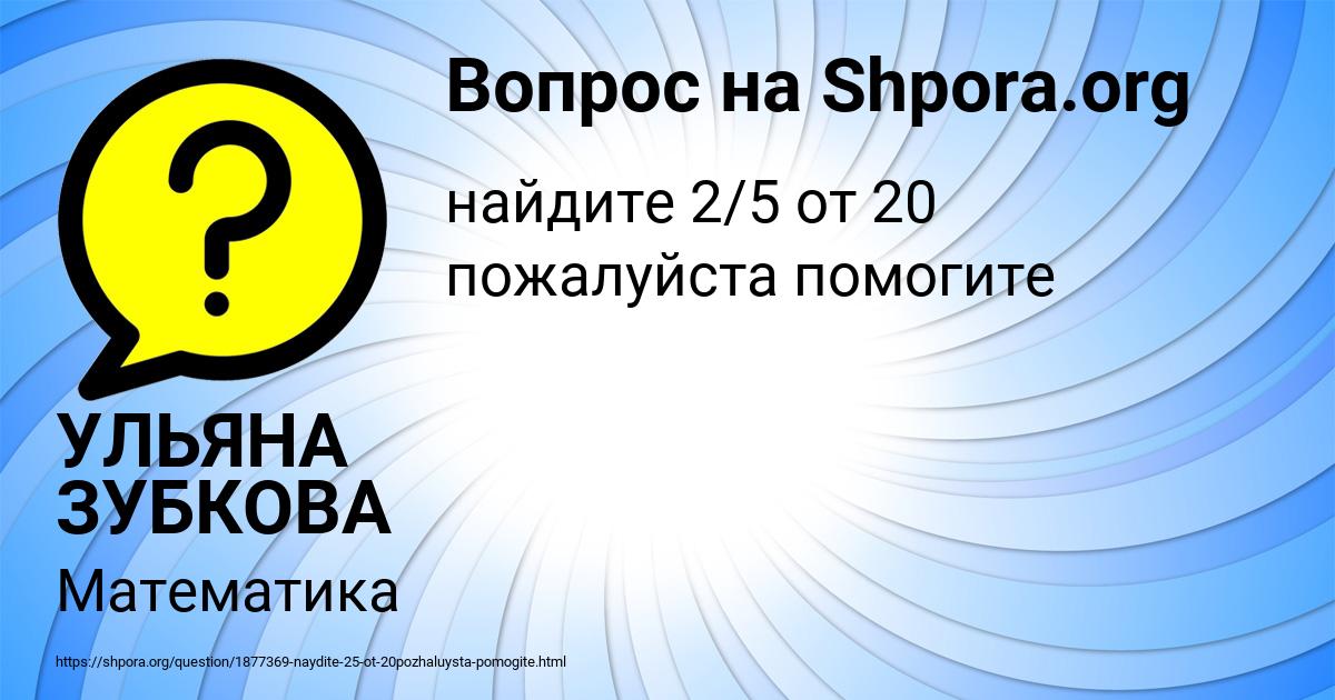 Картинка с текстом вопроса от пользователя УЛЬЯНА ЗУБКОВА