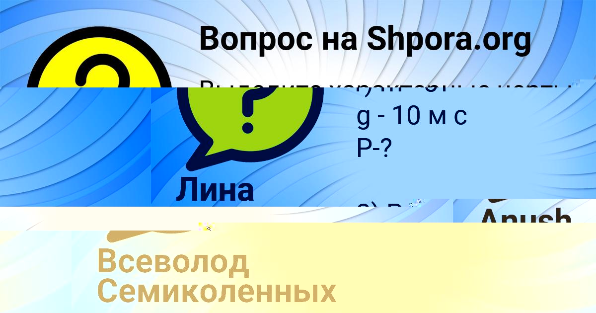 Картинка с текстом вопроса от пользователя Всеволод Семиколенных