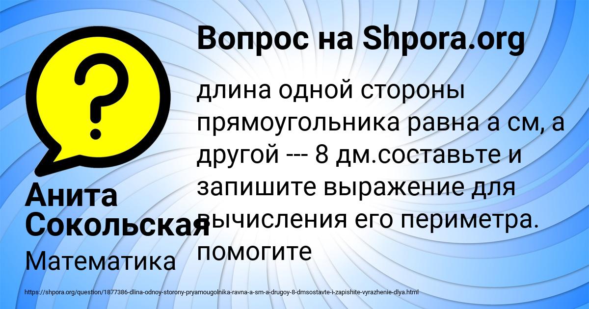 Картинка с текстом вопроса от пользователя Анита Сокольская