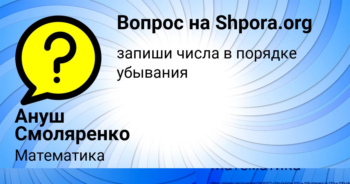 Картинка с текстом вопроса от пользователя Ануш Смоляренко