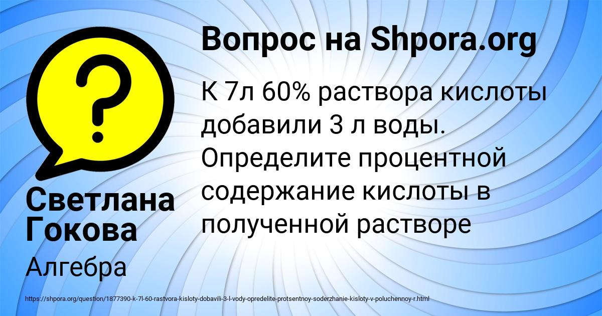 Картинка с текстом вопроса от пользователя Светлана Гокова