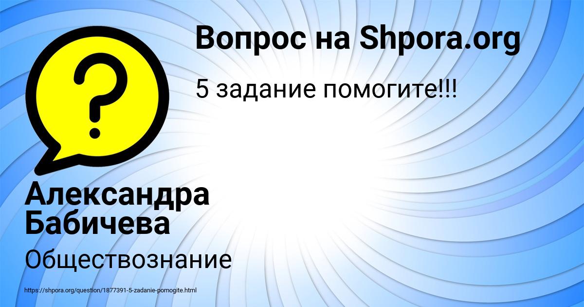 Картинка с текстом вопроса от пользователя Александра Бабичева