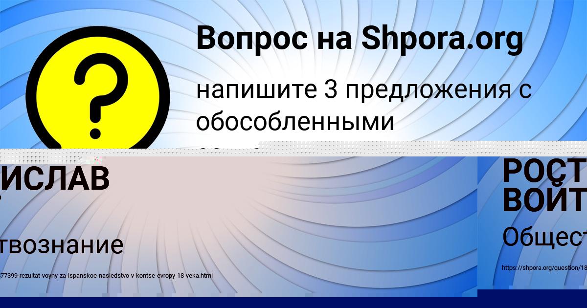 Картинка с текстом вопроса от пользователя РОСТИСЛАВ ВОЙТ