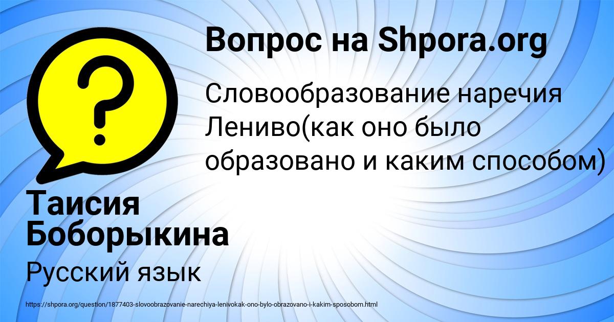 Картинка с текстом вопроса от пользователя Таисия Боборыкина
