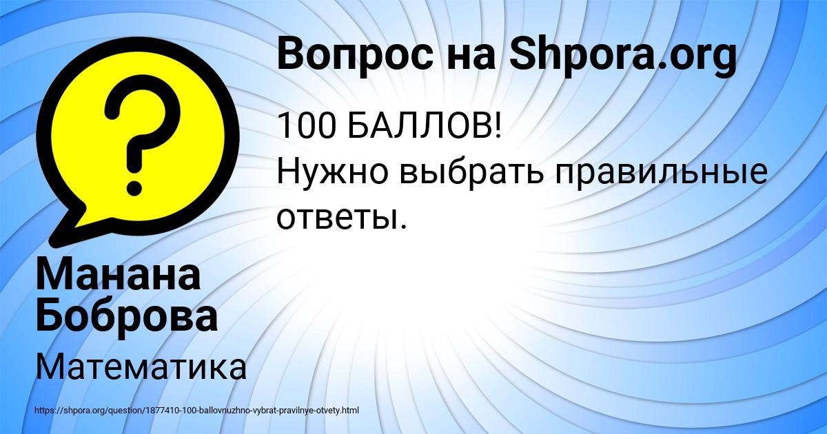 Картинка с текстом вопроса от пользователя Манана Боброва