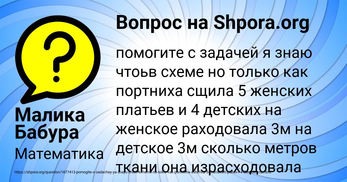 Картинка с текстом вопроса от пользователя Малика Бабура