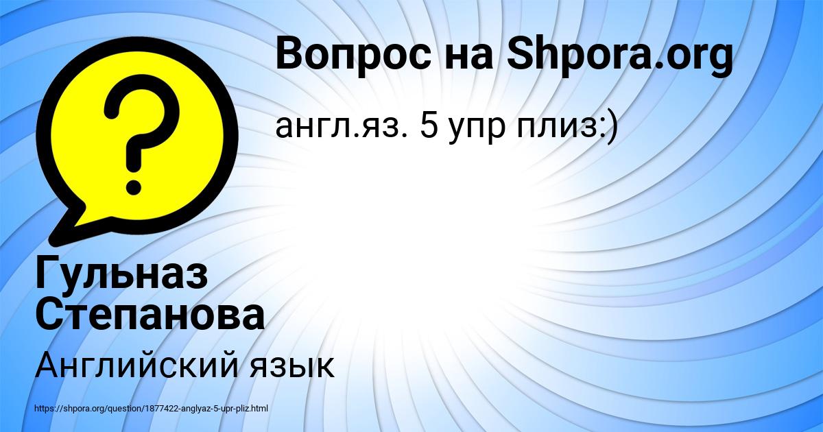 Картинка с текстом вопроса от пользователя Гульназ Степанова