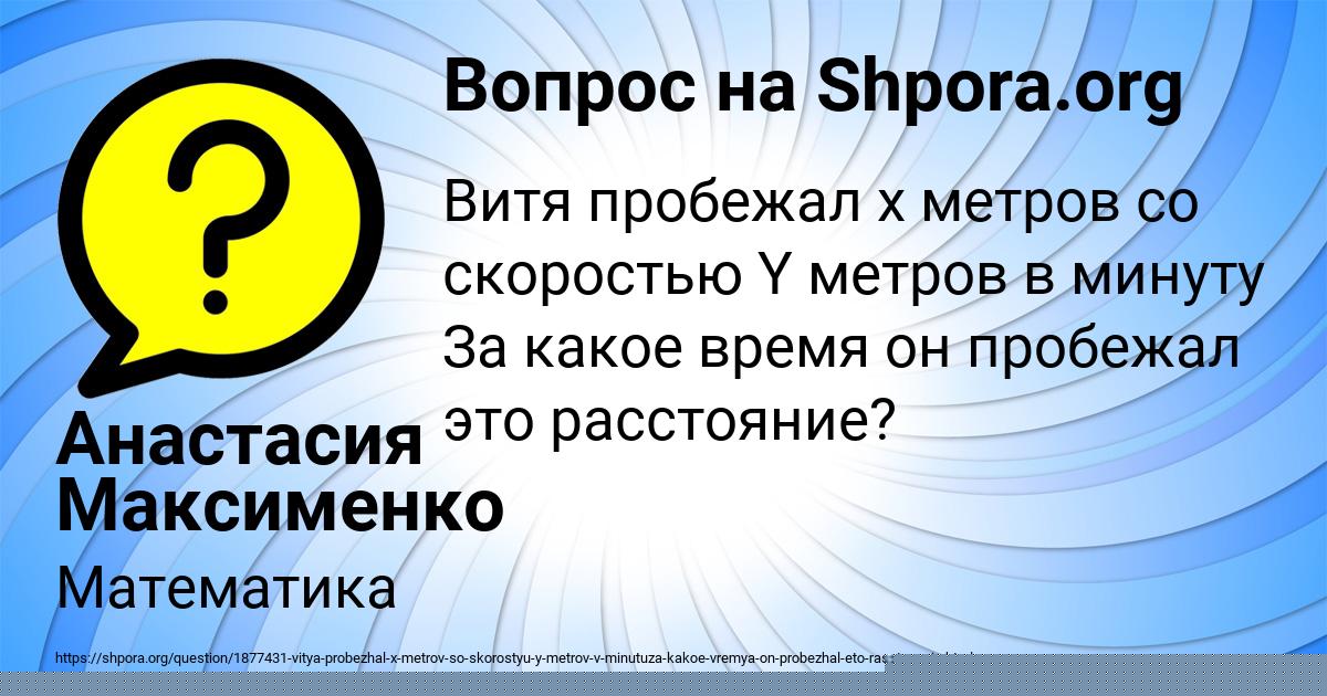 Картинка с текстом вопроса от пользователя Анастасия Максименко