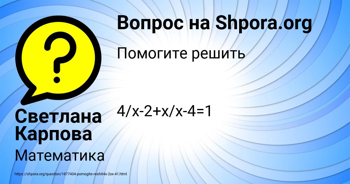 Картинка с текстом вопроса от пользователя Светлана Карпова