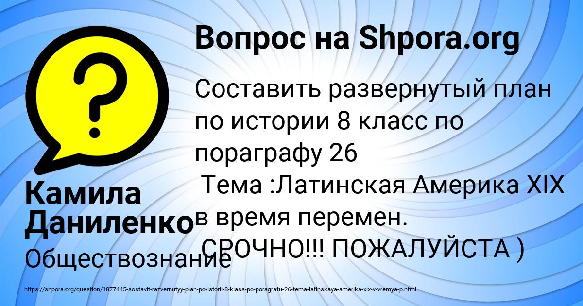 Картинка с текстом вопроса от пользователя Камила Даниленко