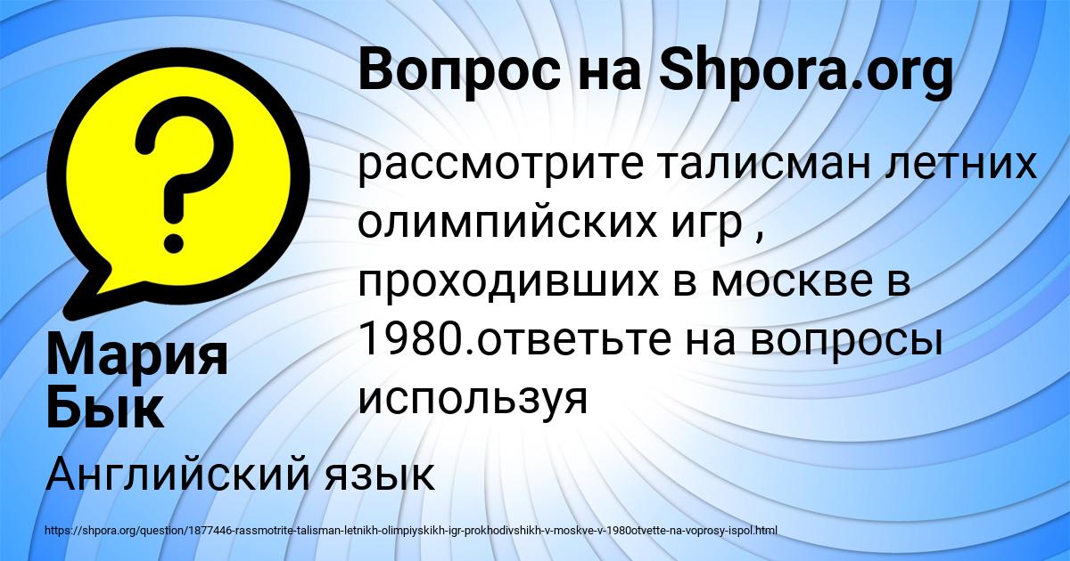 Картинка с текстом вопроса от пользователя Мария Бык