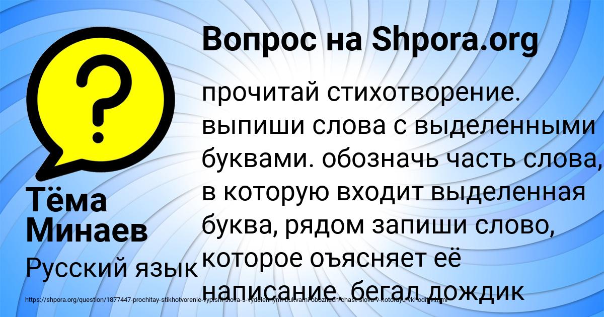 Картинка с текстом вопроса от пользователя Тёма Минаев