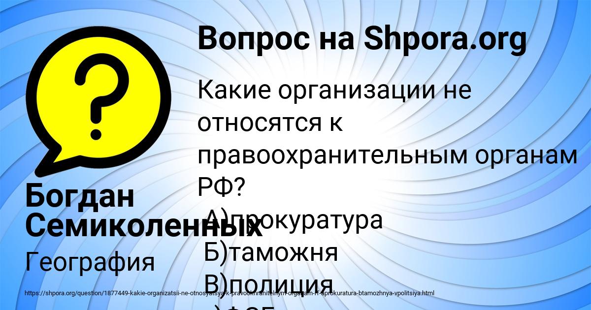 Картинка с текстом вопроса от пользователя Богдан Семиколенных