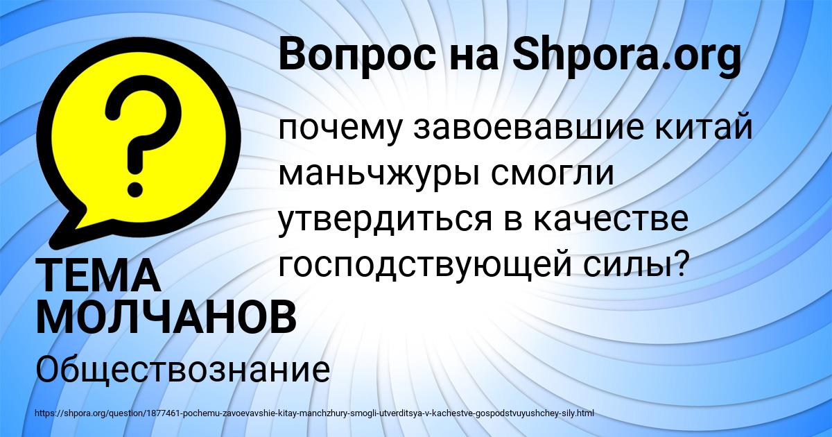 Картинка с текстом вопроса от пользователя ТЕМА МОЛЧАНОВ