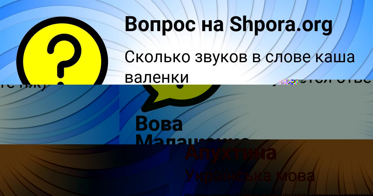 Картинка с текстом вопроса от пользователя Инна Апухтина