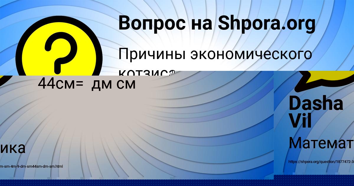 Картинка с текстом вопроса от пользователя Dasha Vil