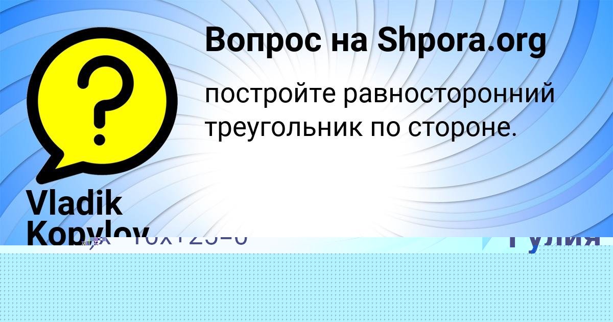 Картинка с текстом вопроса от пользователя ЛЕЙЛА МОИСЕЕВА