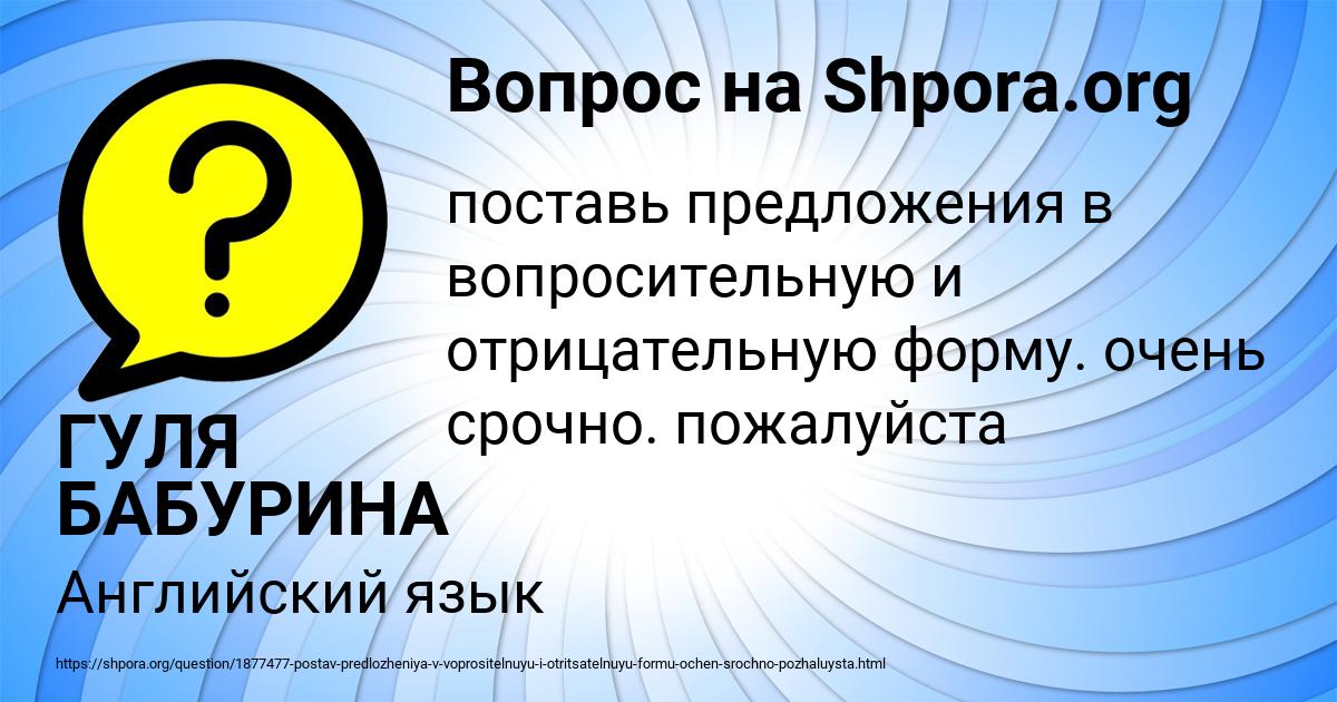 Картинка с текстом вопроса от пользователя ГУЛЯ БАБУРИНА