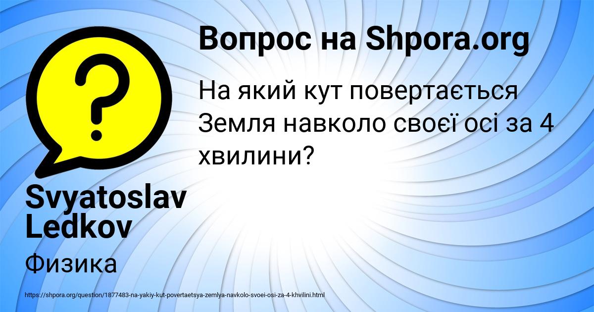 Картинка с текстом вопроса от пользователя Svyatoslav Ledkov