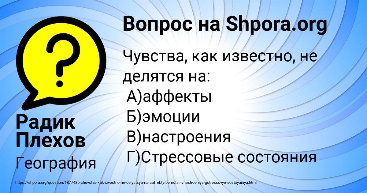 Картинка с текстом вопроса от пользователя Радик Плехов
