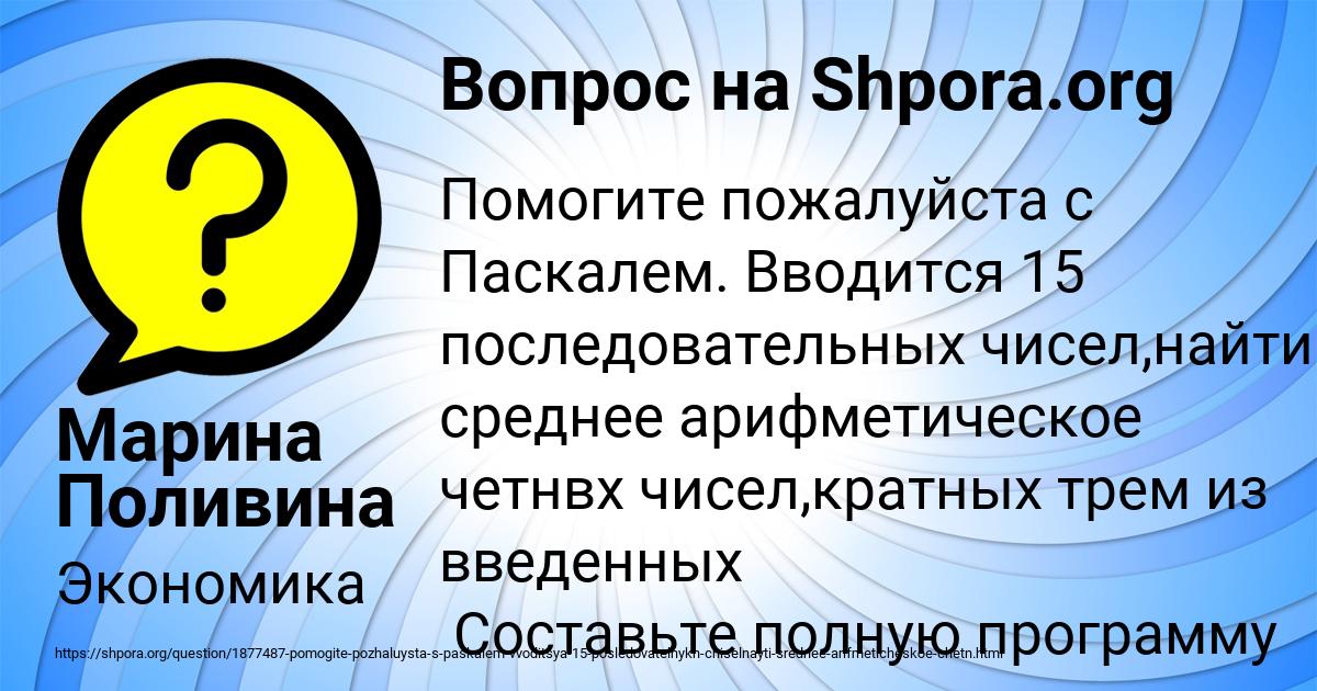 Картинка с текстом вопроса от пользователя Марина Поливина